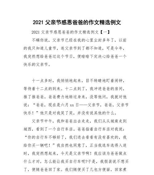 有关父亲节好的作文写给爸爸的作文怎么写（《父亲节的礼物：无声的爱》）