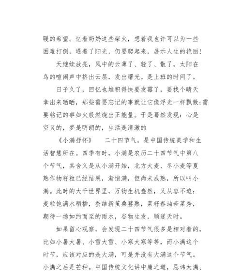 有关小满的作文小学生怎么写的作文400字（《小满时节的友谊种子》）