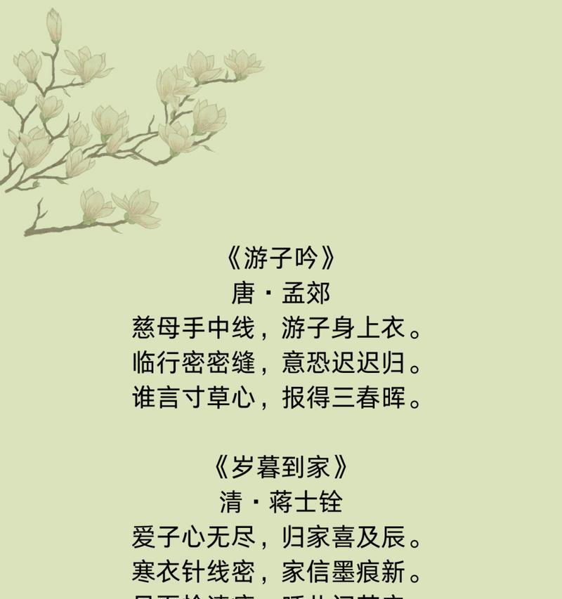 母亲节的诗词文案短句好句有哪些？（《母爱如春，绵绵不绝——以古风颂母亲节》）