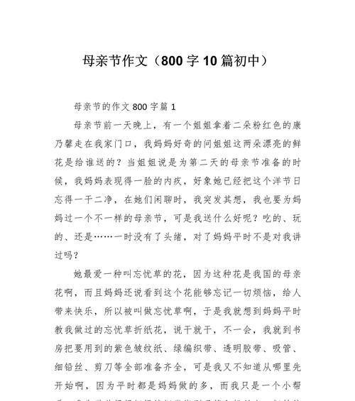 有关母亲节作文点评初中的作文怎么写（《母爱如春，润物细无声——小学生晓晓与妈妈的故事》）