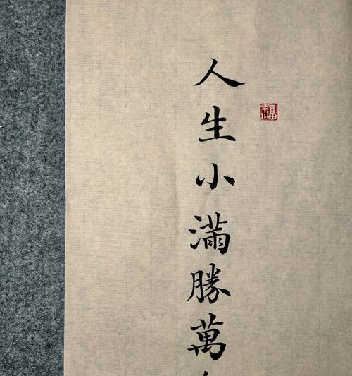 人生小满,小得盈满是什么意思（《含蓄雅致：满而不溢的人生诗篇》）