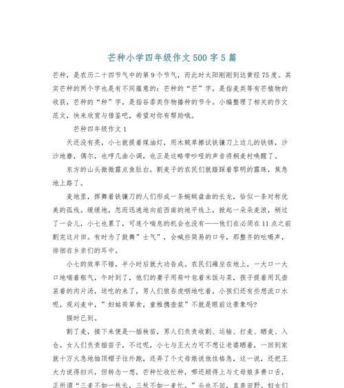 介绍一下芒种（《芒种时节：乡村画卷中的青春足迹》）