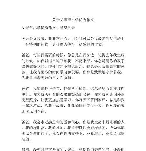 有关父亲节优美句子作文的作文怎么写（《父爱如山——我的父亲节感悟》）