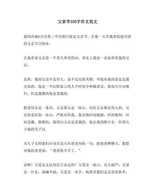 有关父亲节优美句子作文的作文怎么写（《父爱如山——我的父亲节感悟》）