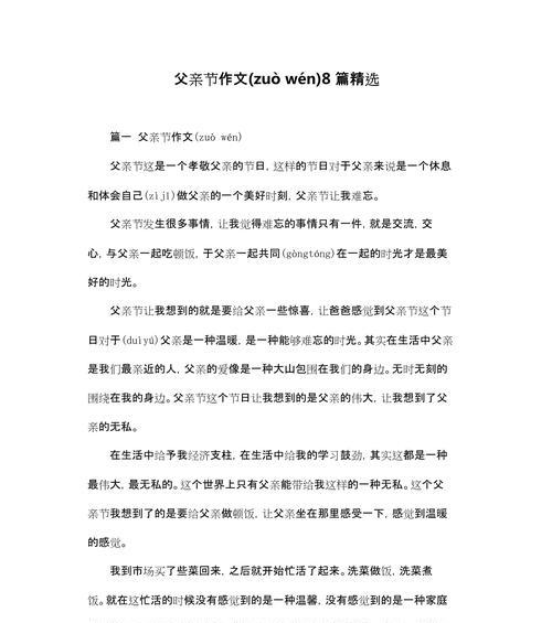 有关父亲节优美句子作文的作文怎么写（《父爱如山——我的父亲节感悟》）