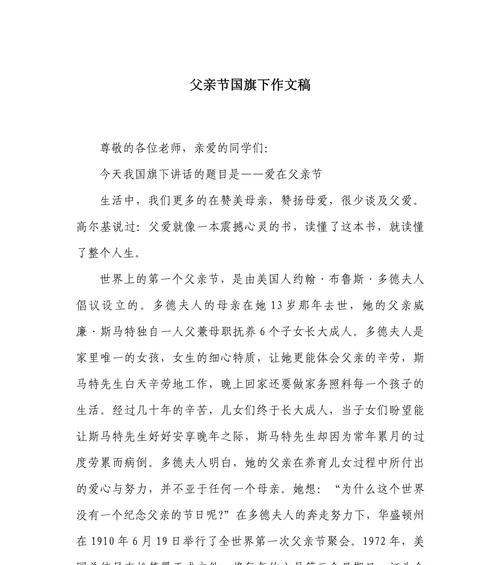 有关父亲节在中国的作文的作文怎么写（《父亲节的温情：家的港湾》）