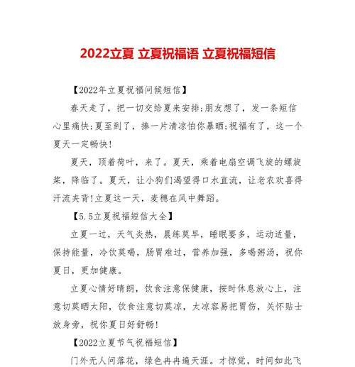 立夏祝福短信句子怎么写好句？（《立夏之际，古韵新风：以诗情画意祝福》）