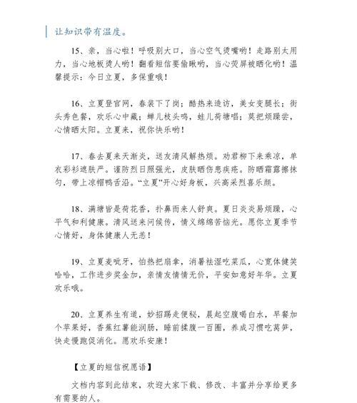 立夏祝福短信句子怎么写好句？（《立夏之际，古韵新风：以诗情画意祝福》）