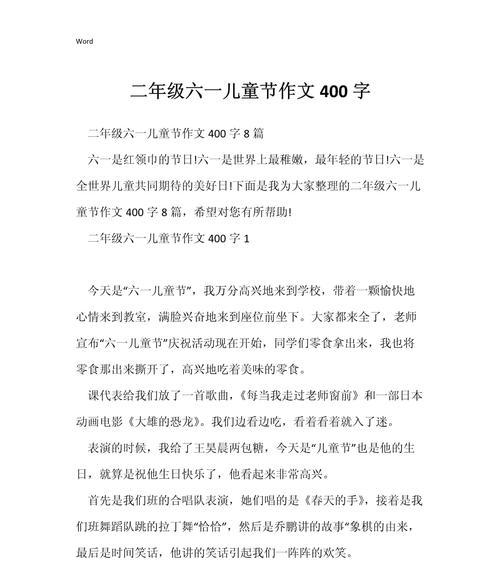 以儿童节心情作文为话题的作文怎么写（《六一的快乐时光》）