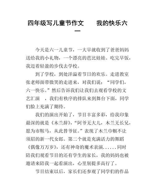 以儿童节心情作文为话题的作文怎么写（《六一的快乐时光》）