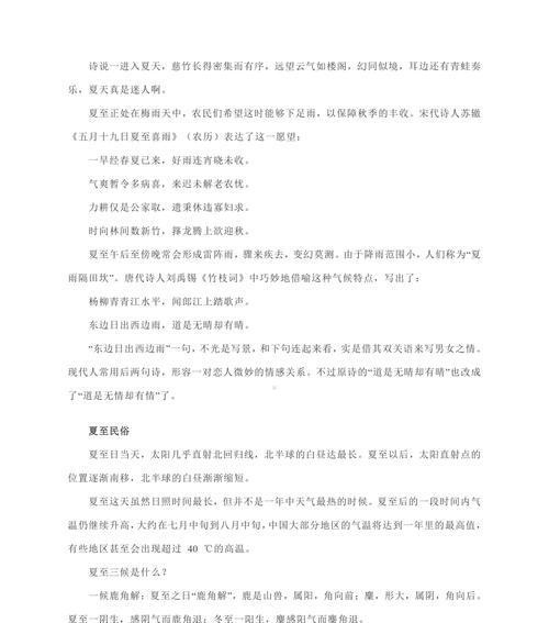 有关夏至入秋作文高中的作文怎么写（《夏至过后的秋意初现》）