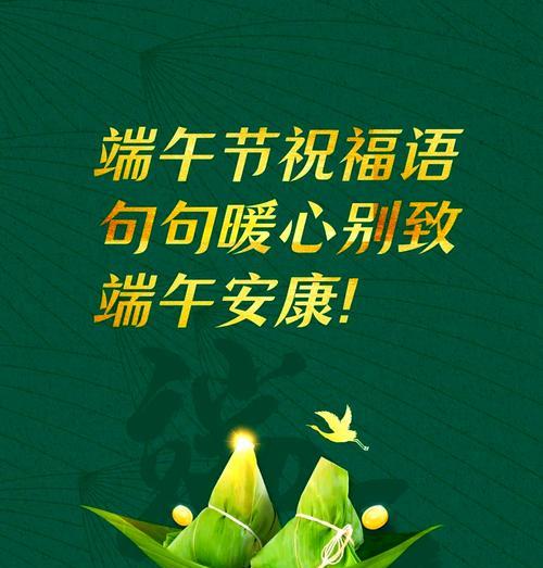 端午节祝福对偶句子好句有哪些？（《端午风情，诗意盎然》）