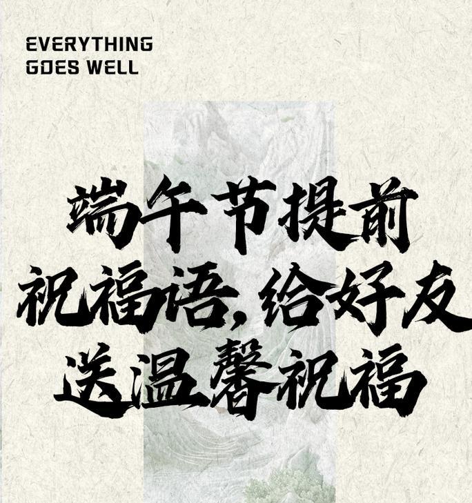 端午节邀请短信怎么写（《屈原之思：端午佳节的唯美颂》）