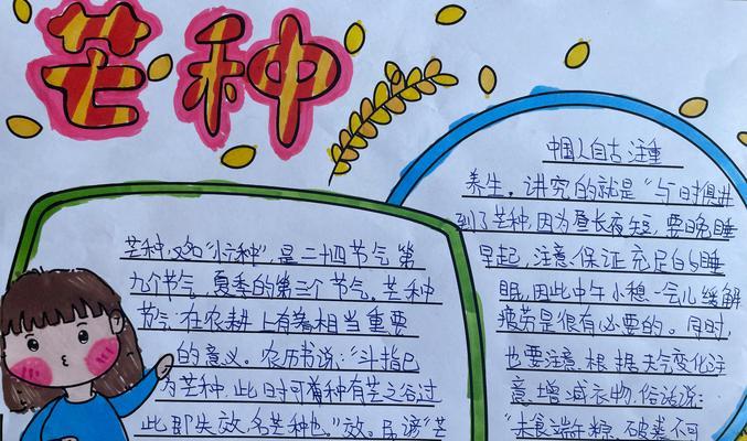 芒种小作文（《芒种时节的智慧火花——小学生的成长篇章》）