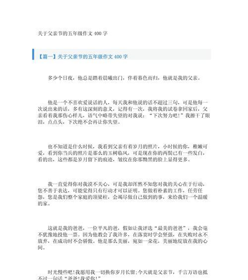 有关关于父亲节的温暖作文的作文怎么写（《父亲节的温暖》）