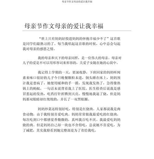 关于母亲节作文开头怎么写（《母爱如春，花开不败》）
