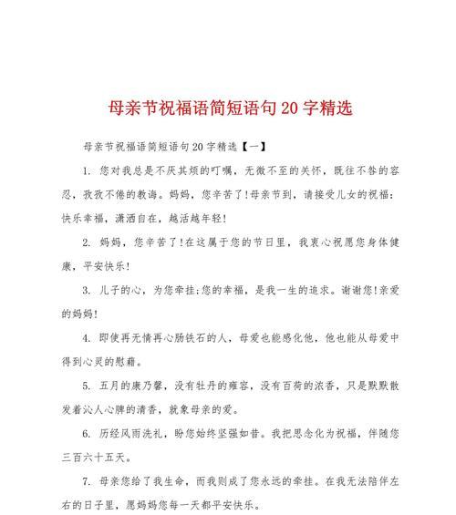 母亲节祝福语怎么写？（《慈母手中线，游子身上衣》）