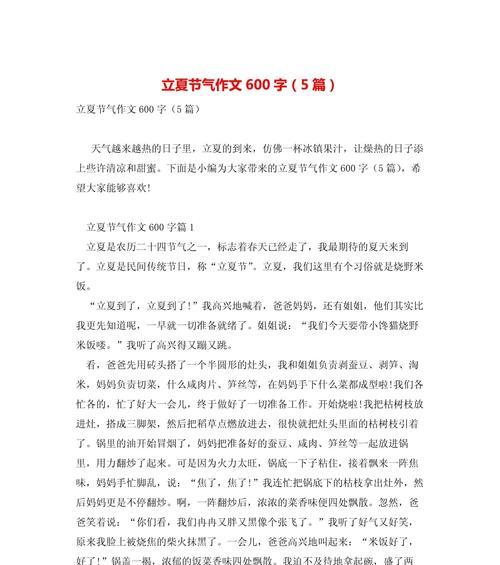 立夏的景色作文怎么写？（《立夏时节的斑斓画卷》）