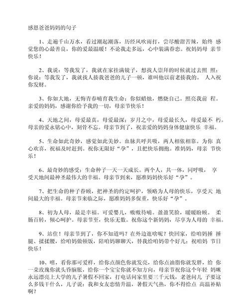 父亲节送给母亲的祝福语好句有哪些？（《孝心传家，母恩如海》）