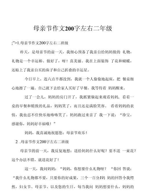 以母亲节作文小短文为话题的作文怎么写（《心香一瓣：母亲节的温馨记忆》）