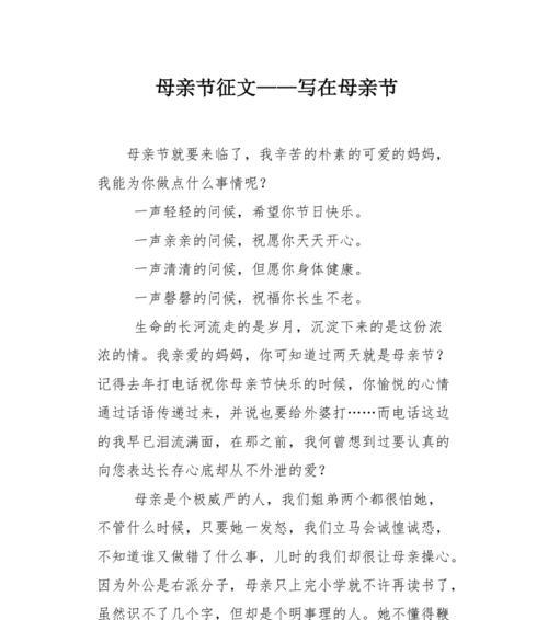 母亲节作文70篇怎么写？（《母亲节的心声》）