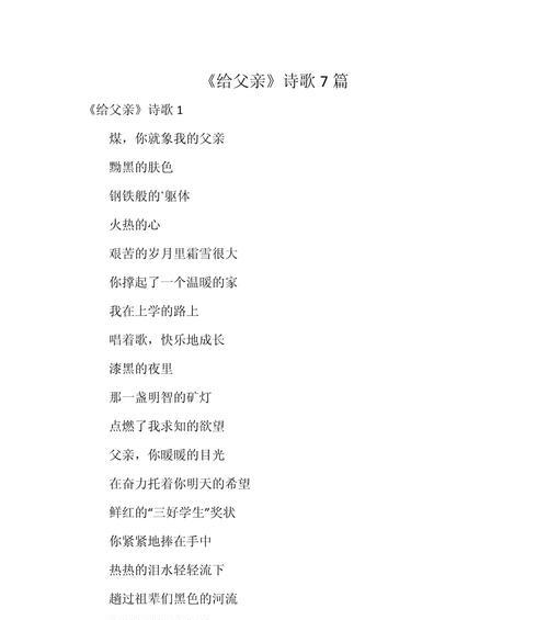 以父亲节作文用古诗来写为话题的作文怎么写（《墨香情深——父亲节的诗韵》）