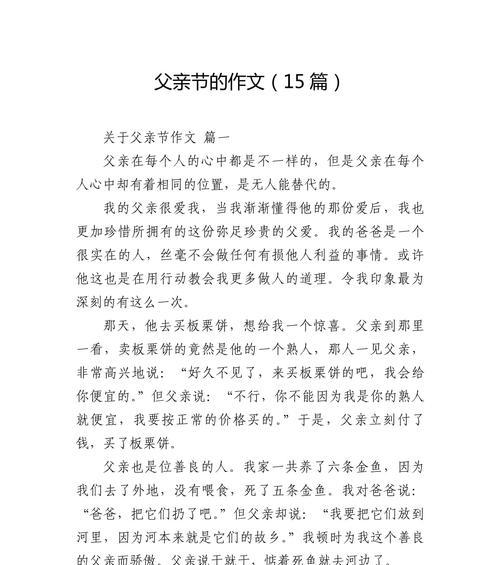 以父亲节作文用古诗来写为话题的作文怎么写（《墨香情深——父亲节的诗韵》）