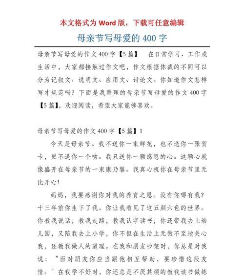 以充满爱意母亲节作文为话题的作文怎么写（《心海中的母爱之灯》）
