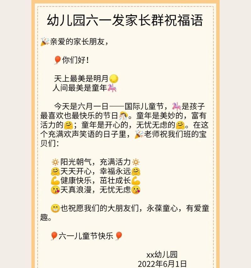 幼儿园儿童节祝福语怎么录制？（《童心绘彩六一颂：古韵新风共赏时》）