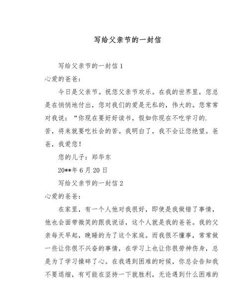 父亲节作文怎么写？（《庆祝父亲的节日》）