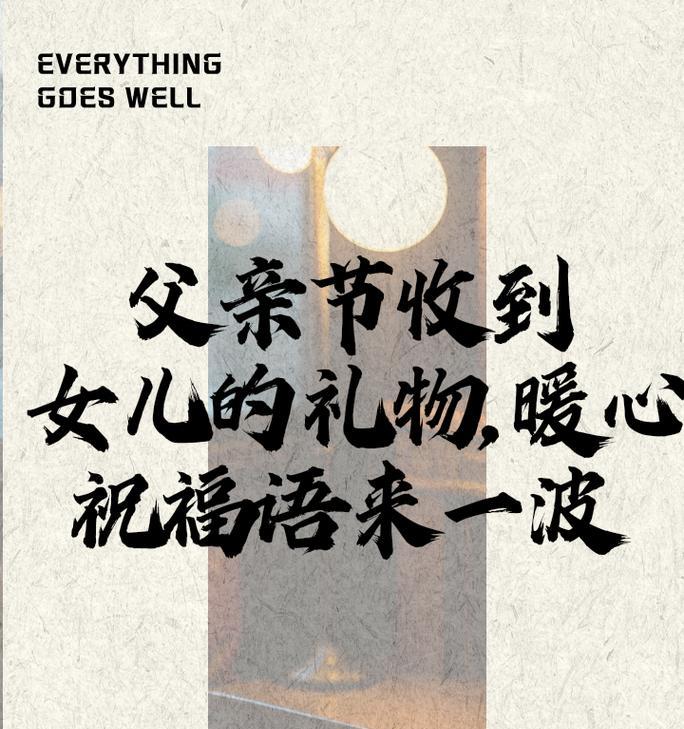 儿童节父亲祝福语怎么写？（《舐犊情深：父亲节古风祝福语集锦》）
