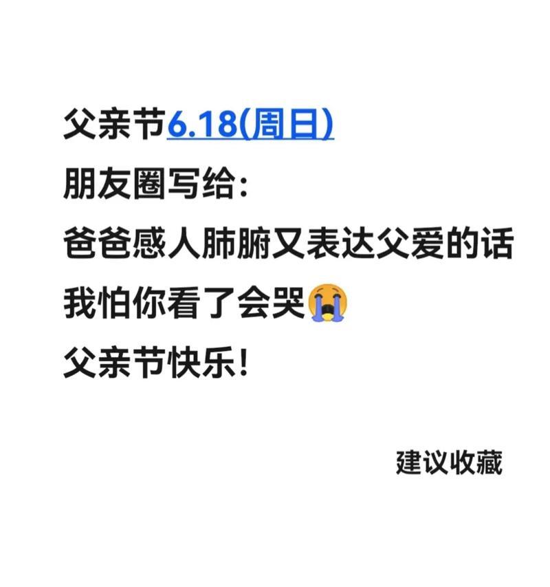 儿童节父亲祝福语怎么写？（《舐犊情深：父亲节古风祝福语集锦》）
