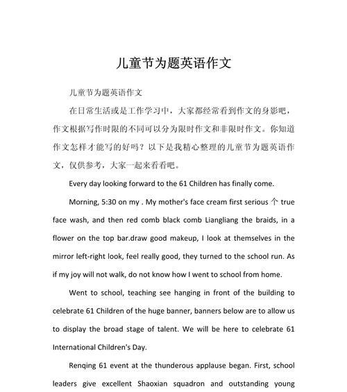 有关儿童节英译作文的作文怎么写（《六月的童心交响曲》）