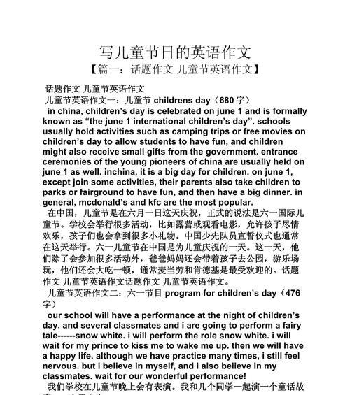 有关儿童节英译作文的作文怎么写（《六月的童心交响曲》）