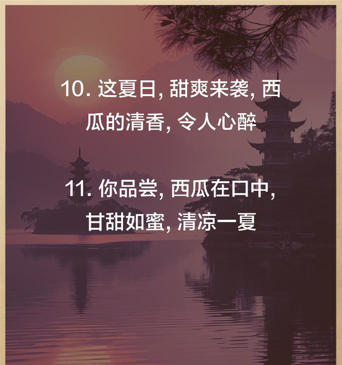 夏至文案中如何用好句形容西瓜？（《夏至瓜甜翠影长：翠玉夏意的诗词篇章》）