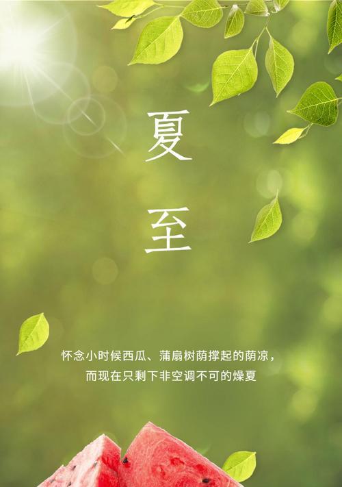 夏至文案中如何用好句形容西瓜？（《夏至瓜甜翠影长：翠玉夏意的诗词篇章》）