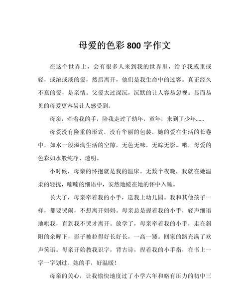如何写一篇母亲节作文？（《心中的康乃馨——母亲节的回忆》）