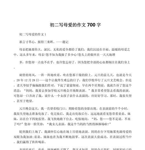 如何写一篇母亲节作文？（《心中的康乃馨——母亲节的回忆》）