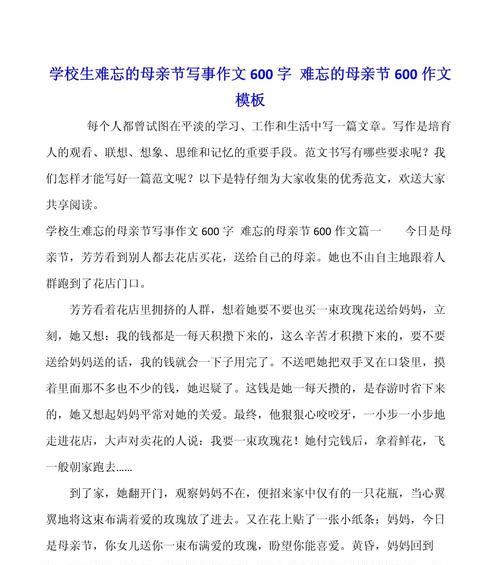 如何写一篇母亲节作文？（《心中的康乃馨——母亲节的回忆》）