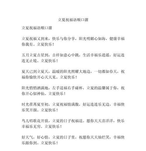 立夏祝福语怎么写？（《立夏日，诗意浓，祝福绵长》）