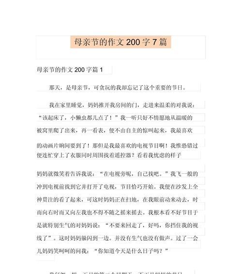 有关母亲节赞美作文的作文怎么写（《心香一瓣献母亲》）