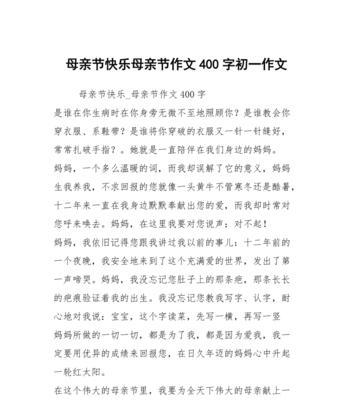 有关母亲节赞美作文的作文怎么写（《心香一瓣献母亲》）
