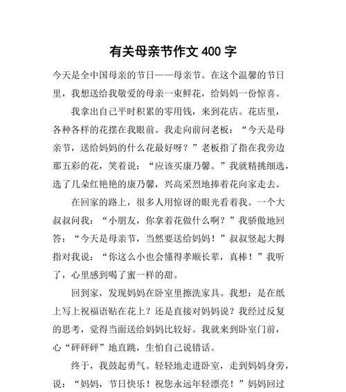 有关母亲节赞美作文的作文怎么写（《心香一瓣献母亲》）