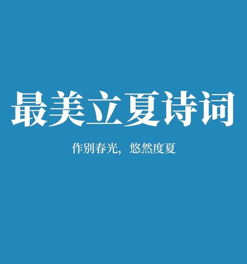 立夏时节如何用好句描写风景？（《立夏：翠意盎然话流年》）