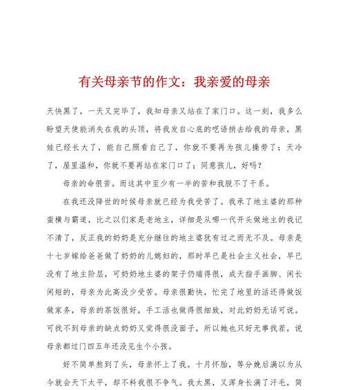 以母亲节的作文10字为话题的作文怎么写（《母亲节的温馨约定》）