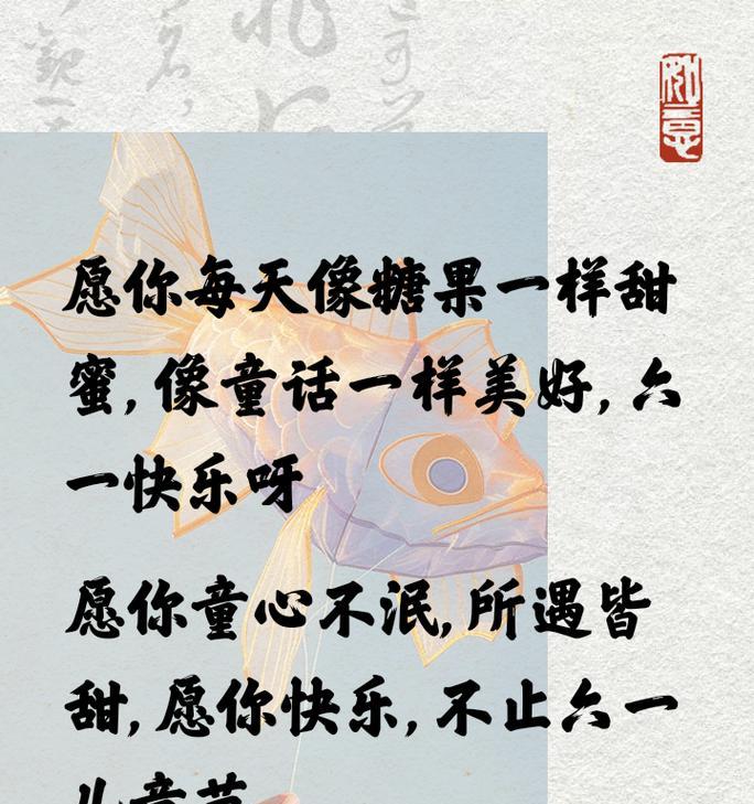 儿童节发什么朋友圈好？（《童梦绘华章：儿童节里的古风雅趣》）