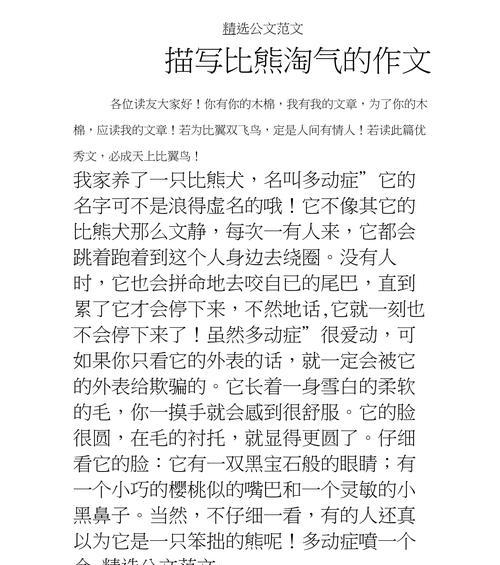 以小熊的儿童节作文为话题的作文怎么写（《童心未泯，熊抱六一》）