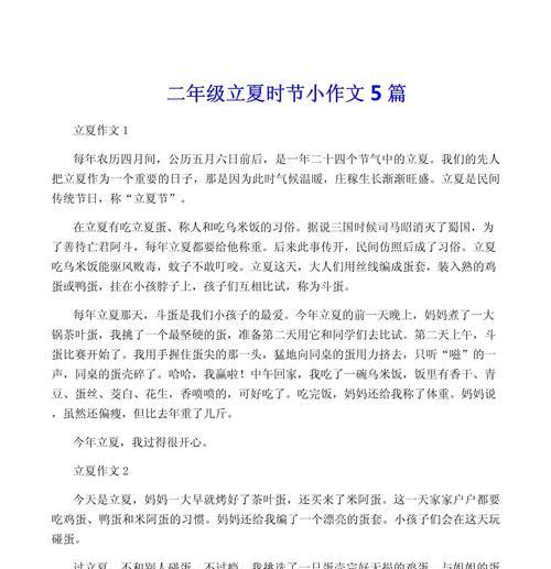 立夏作文开头怎么写？（《立夏之际的青春篇章》）
