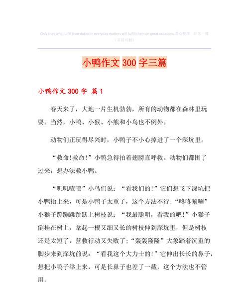 以端午节鸭子作文为话题的作文怎么写（《端午情深：鸭子的传说》）