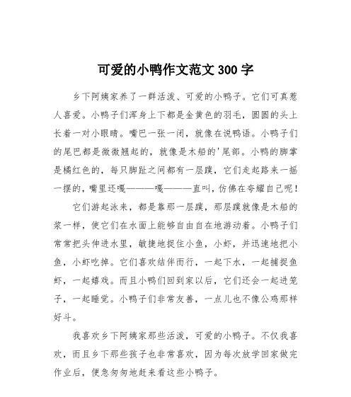 以端午节鸭子作文为话题的作文怎么写（《端午情深：鸭子的传说》）